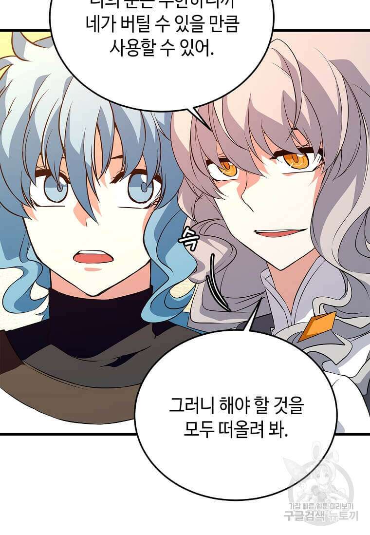 정령군주 53화 79