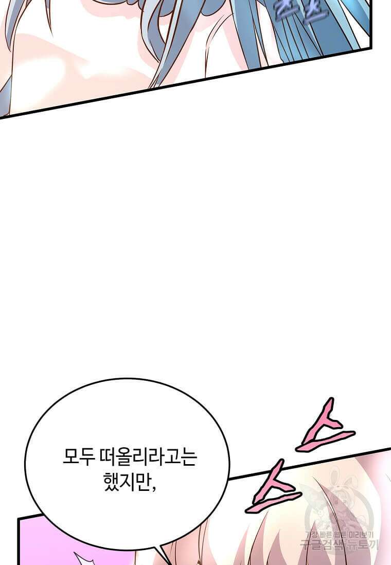 정령군주 53화 81