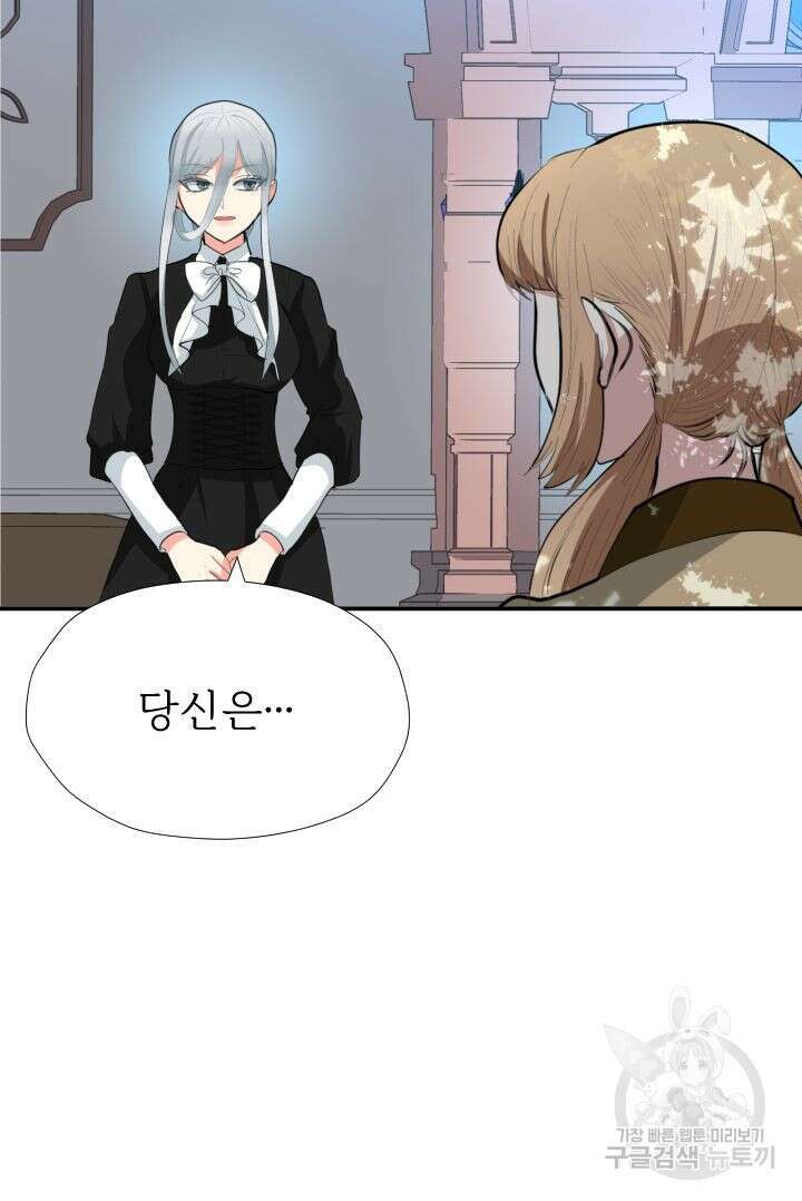 칠흑의 거버니스 77화 4