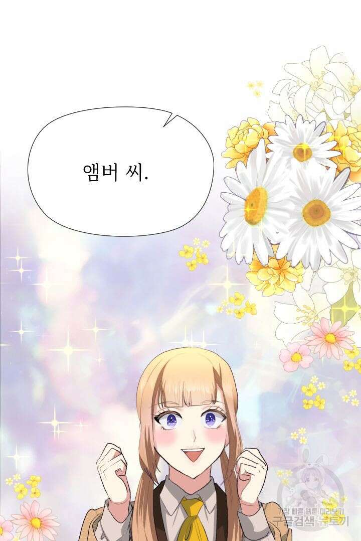 칠흑의 거버니스 77화 6