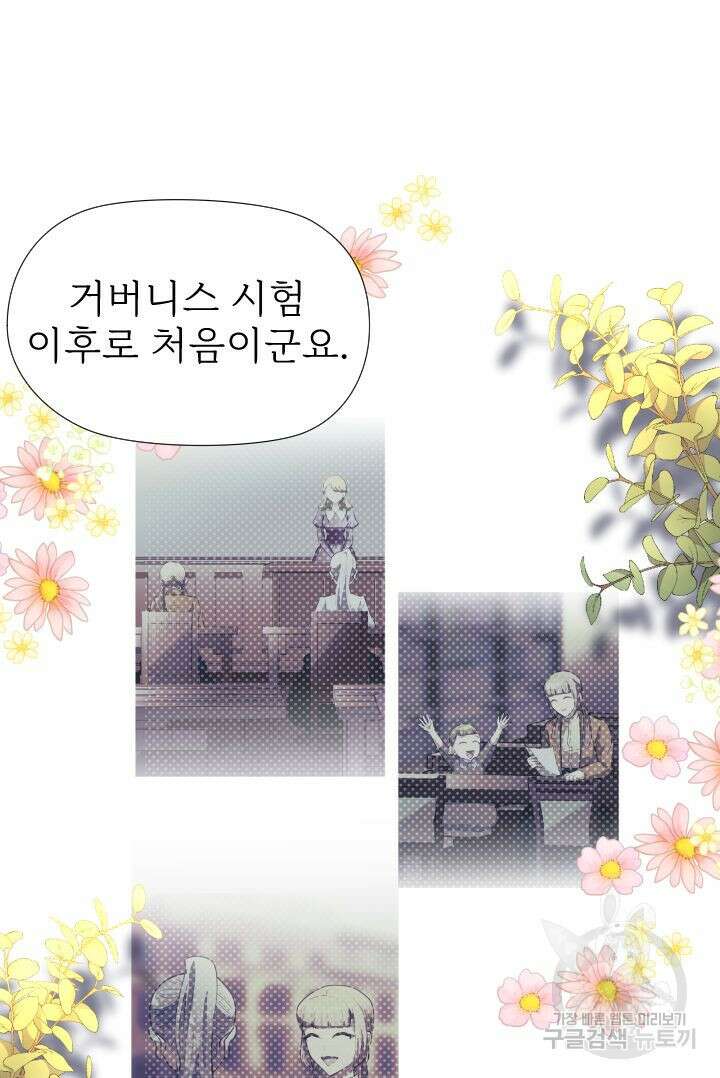 칠흑의 거버니스 77화 8