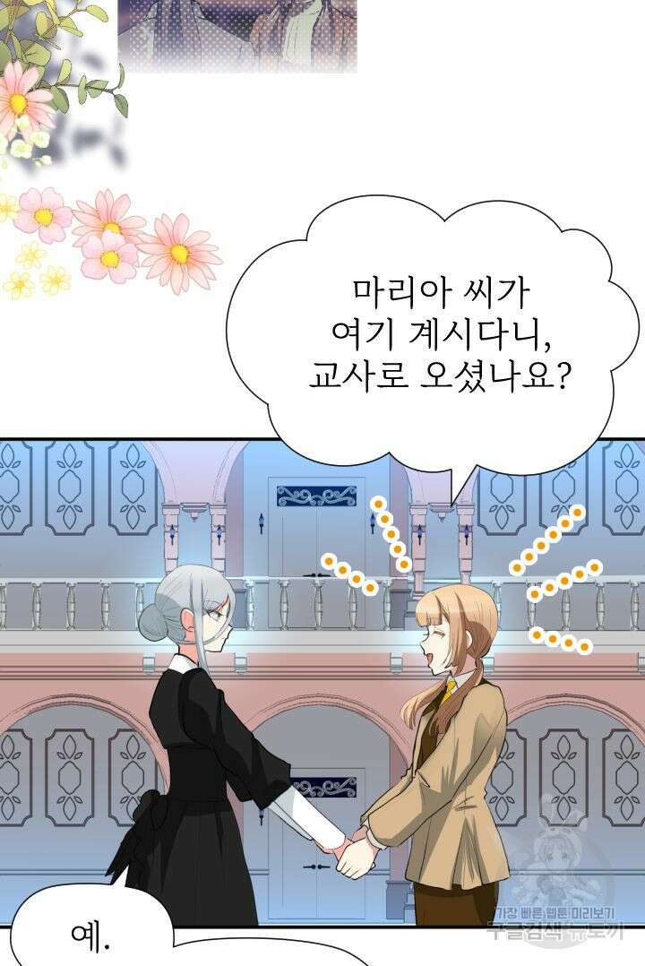 칠흑의 거버니스 77화 9