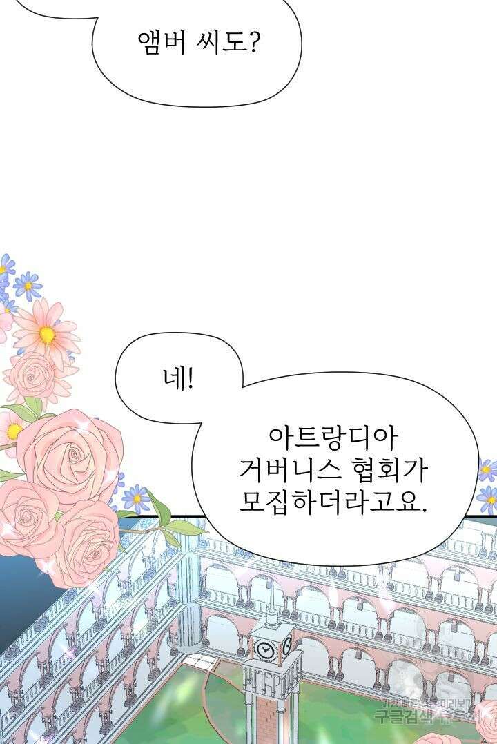 칠흑의 거버니스 77화 10