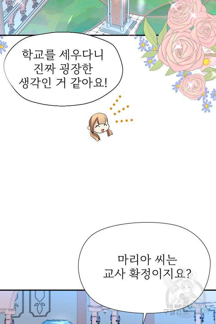 칠흑의 거버니스 77화 11