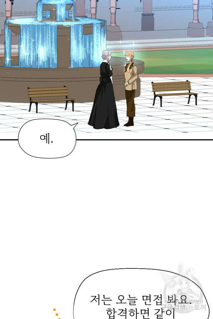 칠흑의 거버니스 77화 12