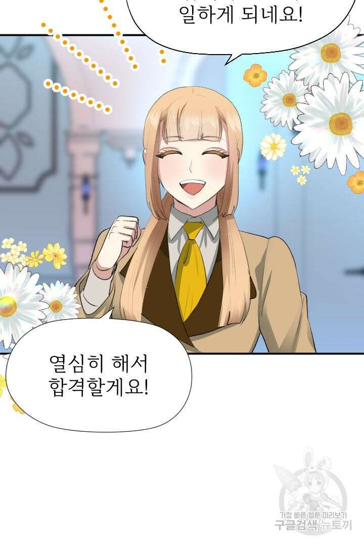 칠흑의 거버니스 77화 13
