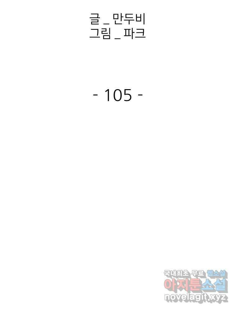 크라우드 105화 2
