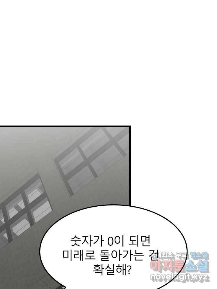 D-30 79화 2