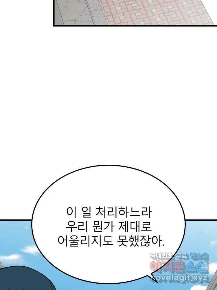 D-30 79화 10