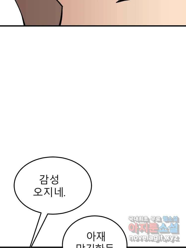 D-30 79화 23