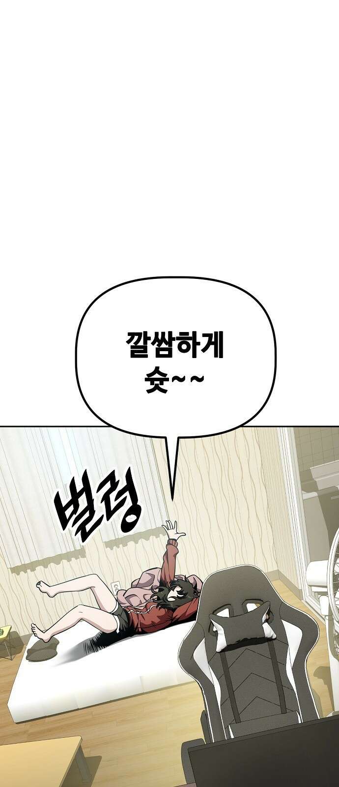 무직백수 계백순 20화 : 공포의 피시방 (1) 3