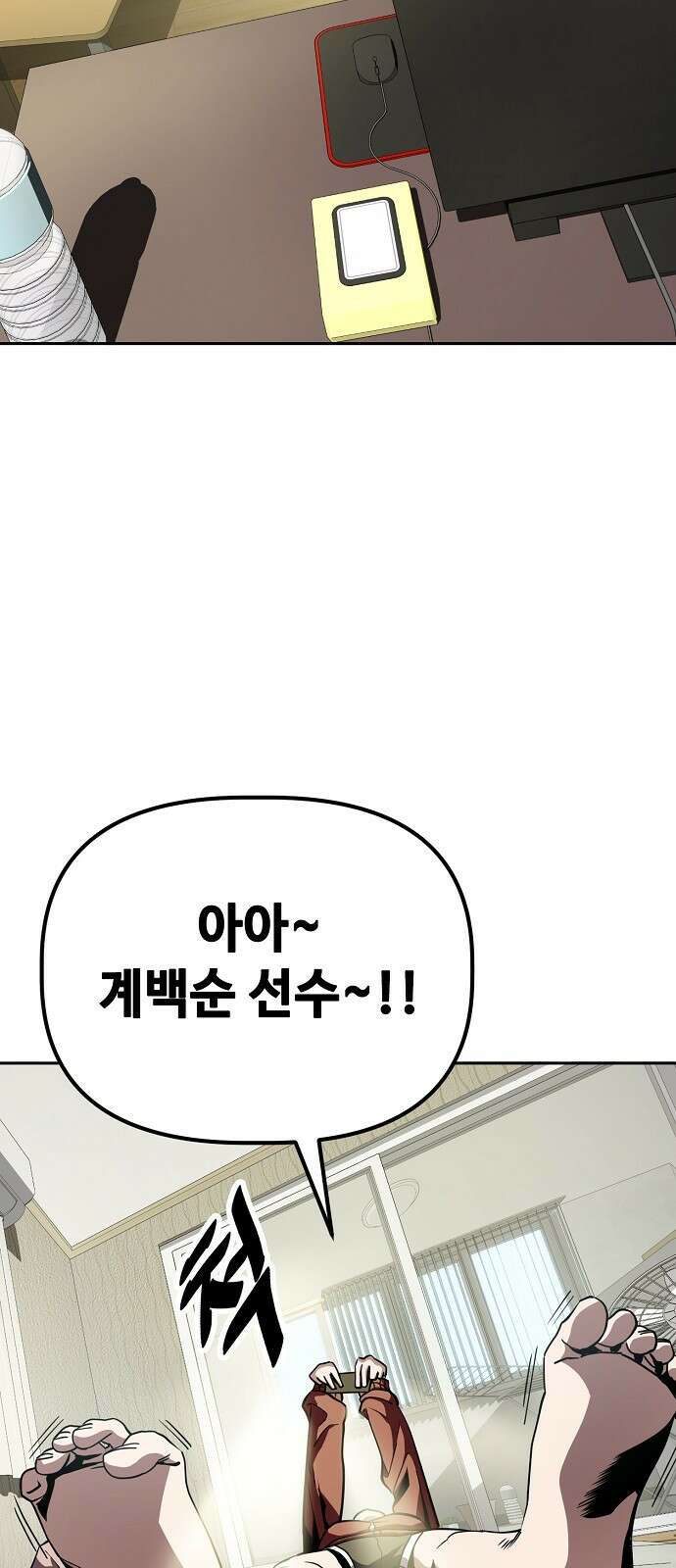 무직백수 계백순 20화 : 공포의 피시방 (1) 4