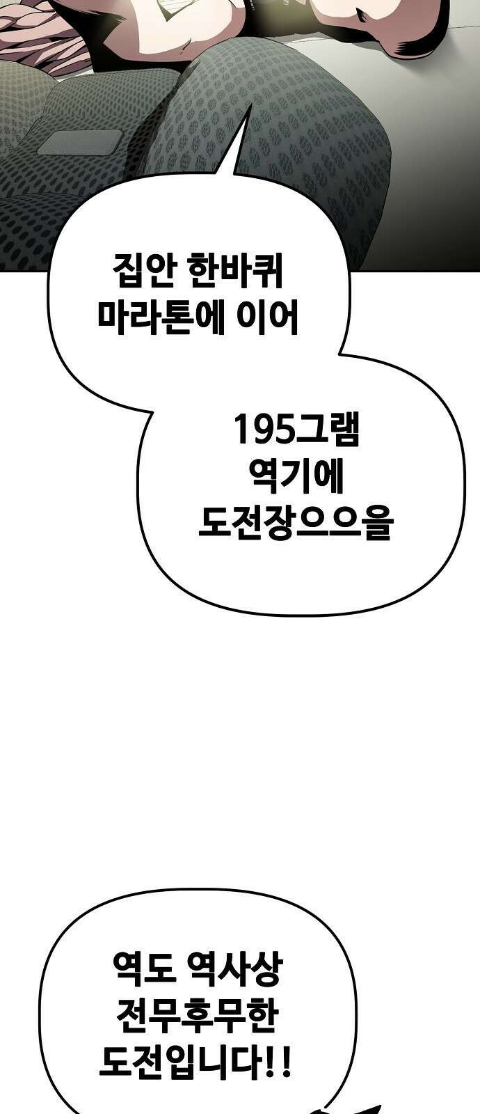 무직백수 계백순 20화 : 공포의 피시방 (1) 5