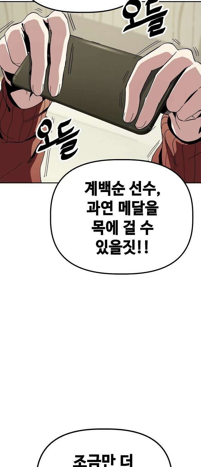 무직백수 계백순 20화 : 공포의 피시방 (1) 6