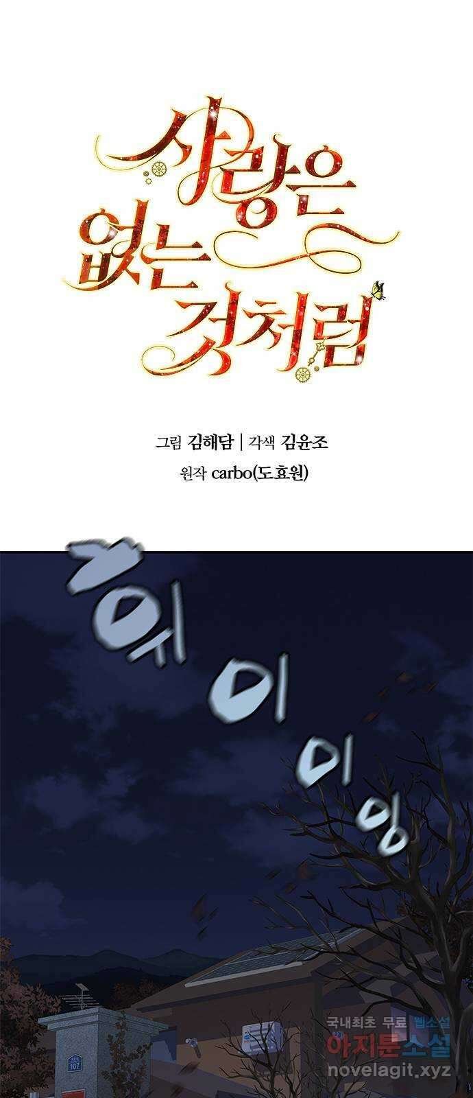 사랑은 없는 것처럼 32화 1