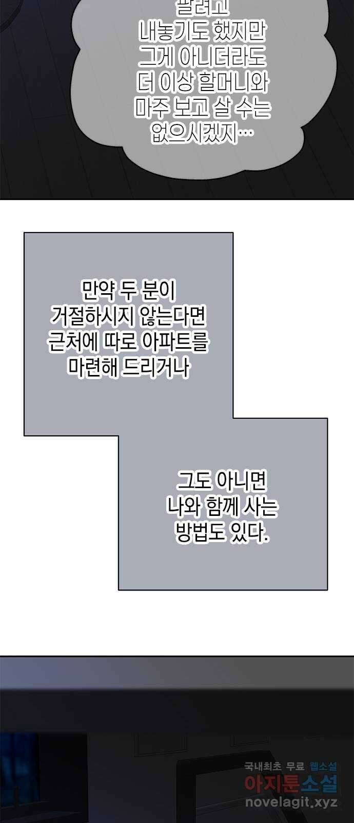 사랑은 없는 것처럼 32화 6