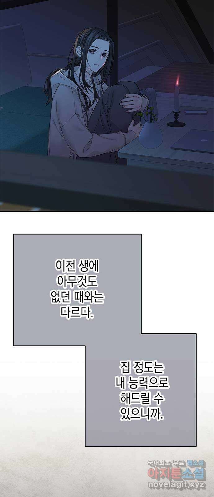 사랑은 없는 것처럼 32화 7