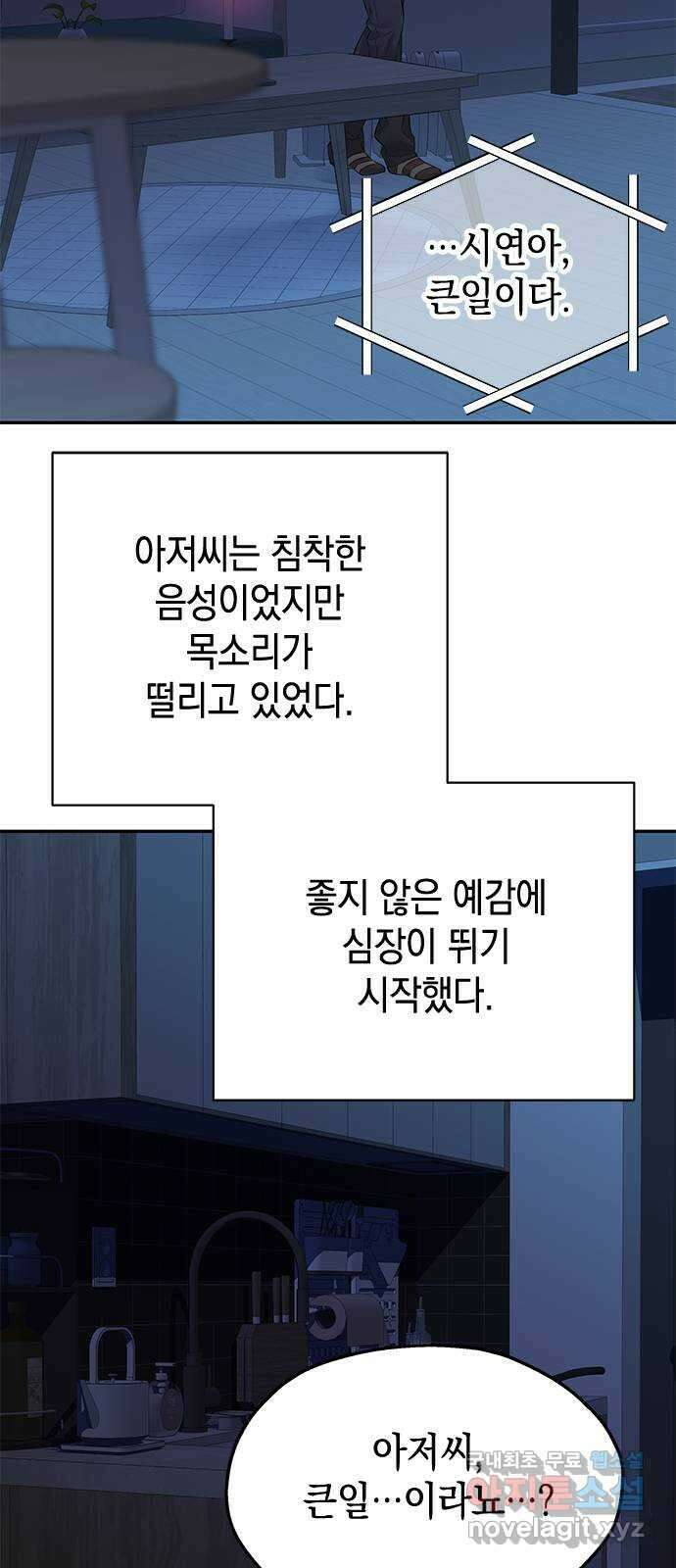 사랑은 없는 것처럼 32화 14
