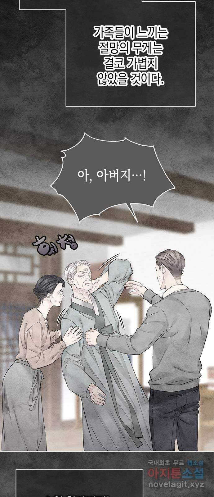 사랑은 없는 것처럼 32화 23