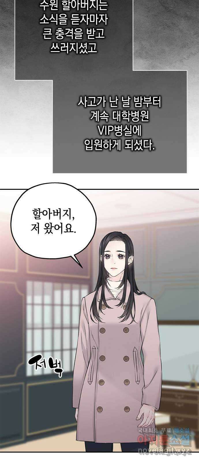 사랑은 없는 것처럼 32화 24