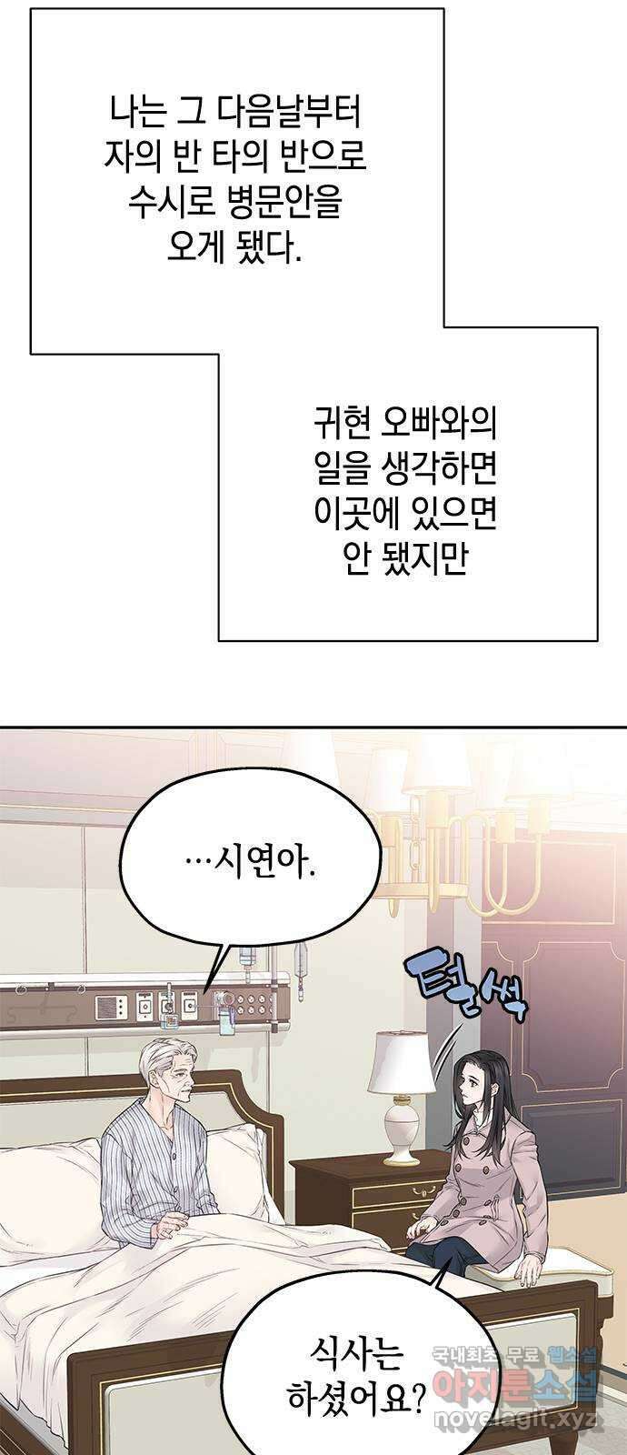 사랑은 없는 것처럼 32화 25