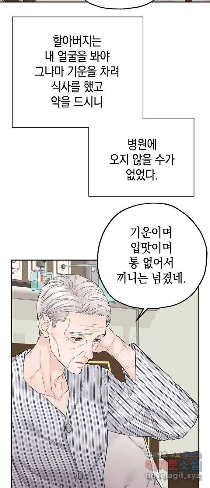 사랑은 없는 것처럼 32화 26