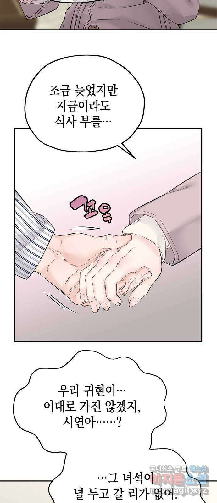 사랑은 없는 것처럼 32화 28