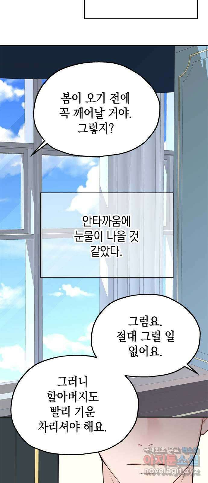 사랑은 없는 것처럼 32화 30