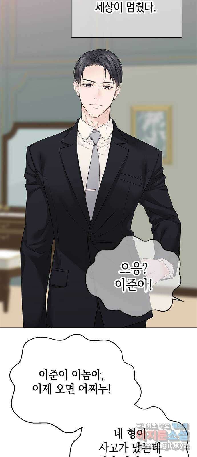 사랑은 없는 것처럼 32화 33