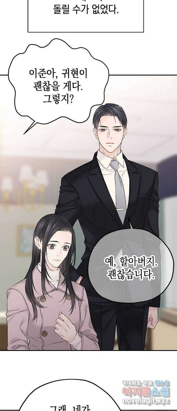 사랑은 없는 것처럼 32화 38