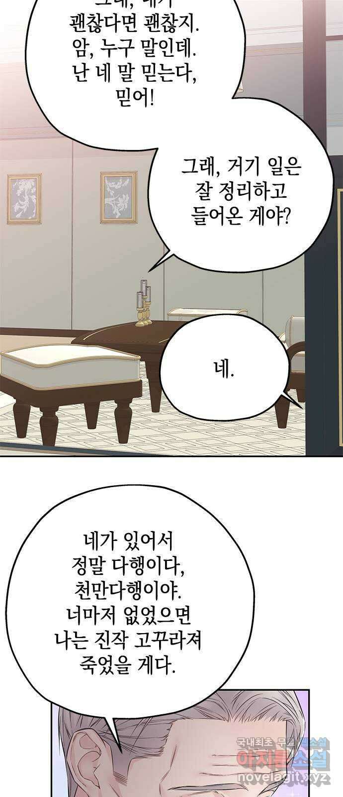 사랑은 없는 것처럼 32화 39