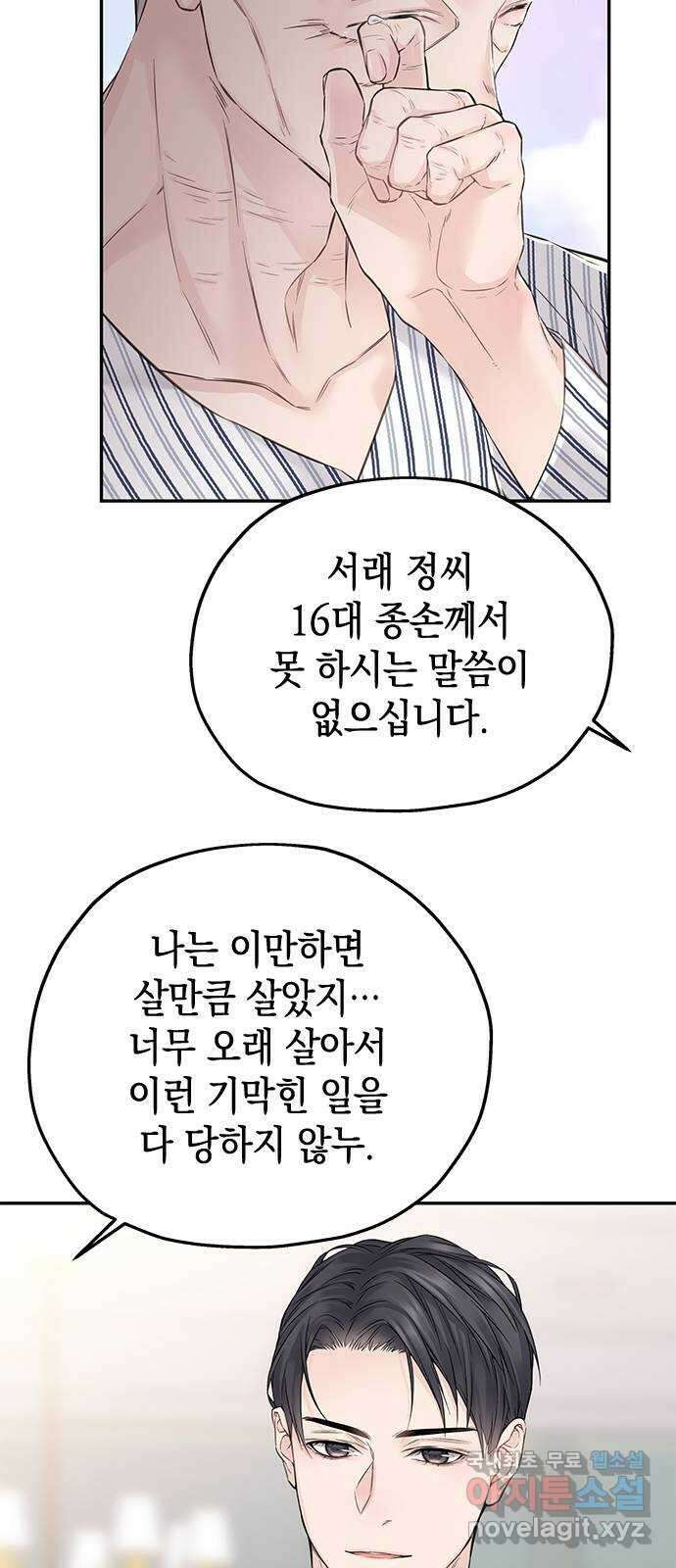 사랑은 없는 것처럼 32화 40