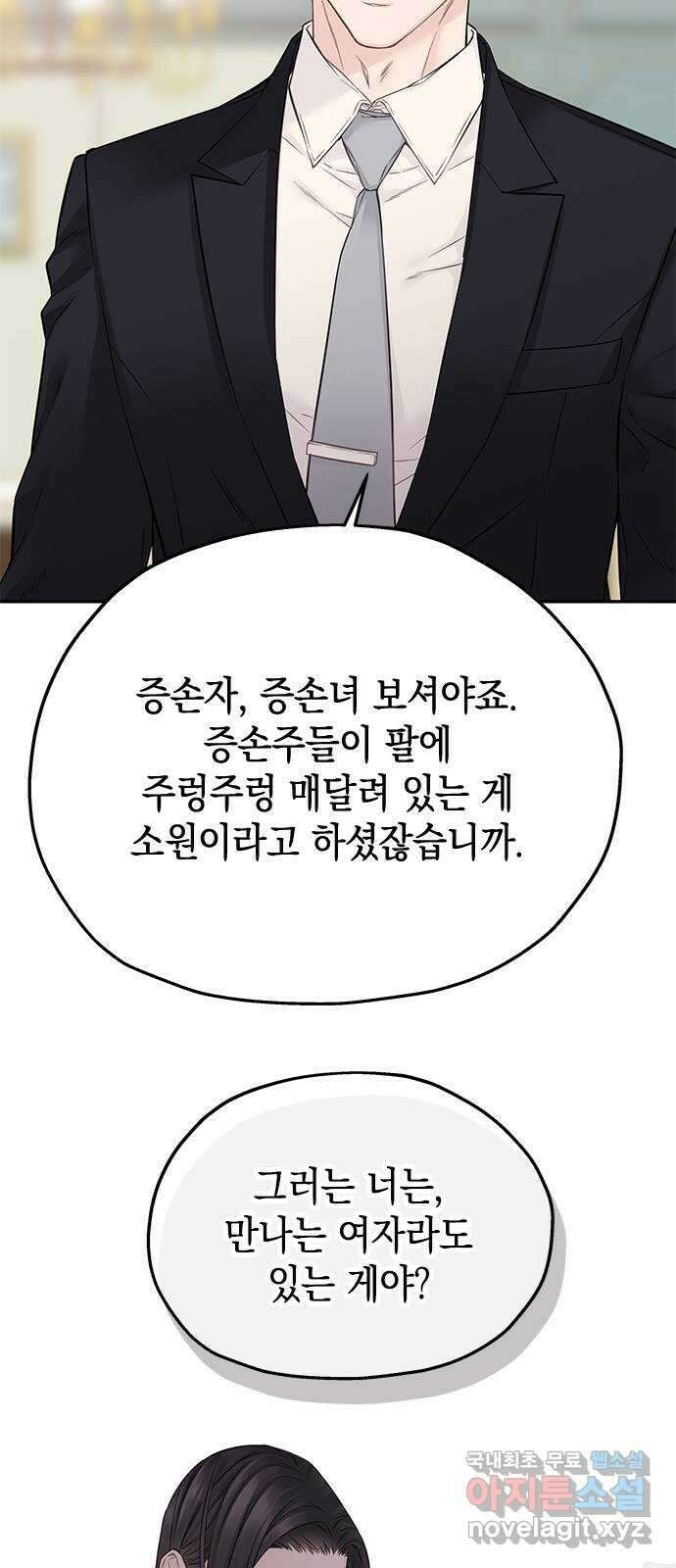 사랑은 없는 것처럼 32화 41