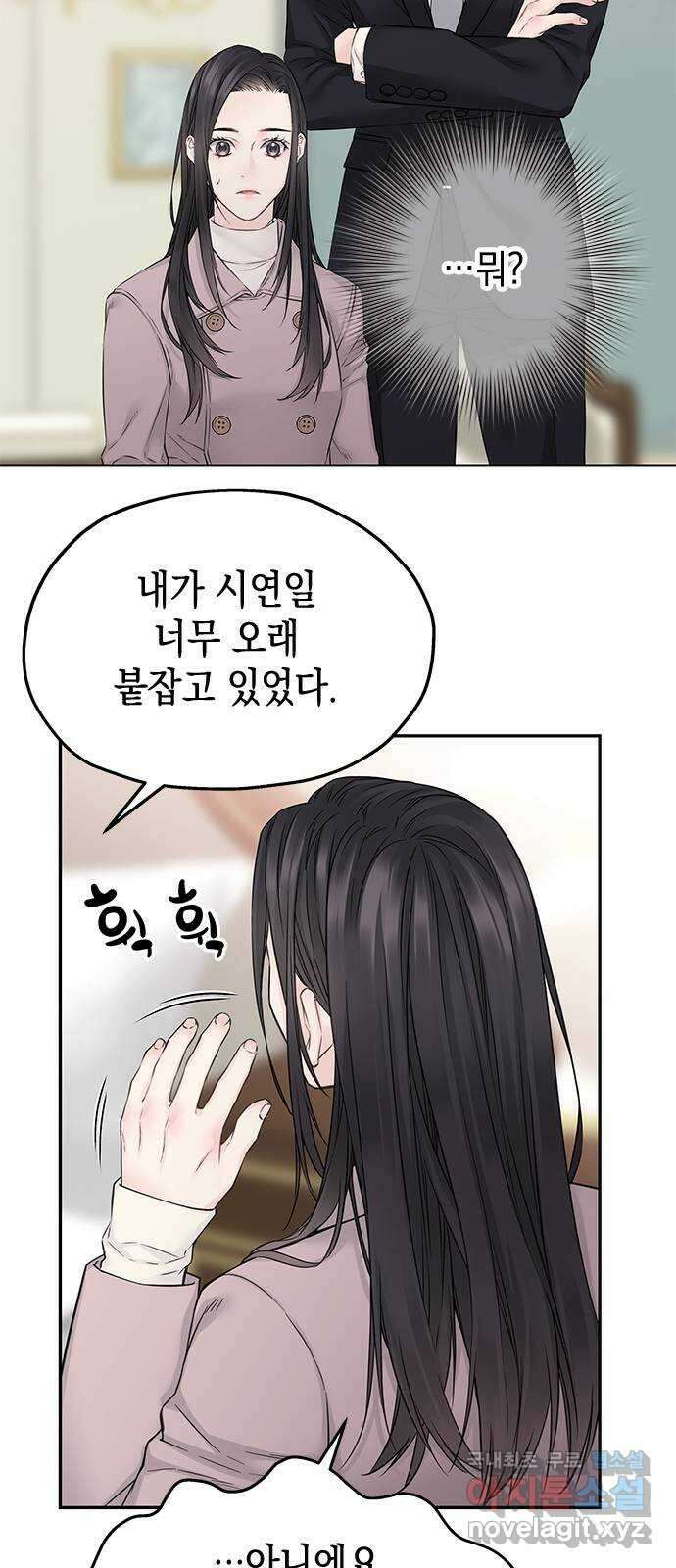 사랑은 없는 것처럼 32화 44