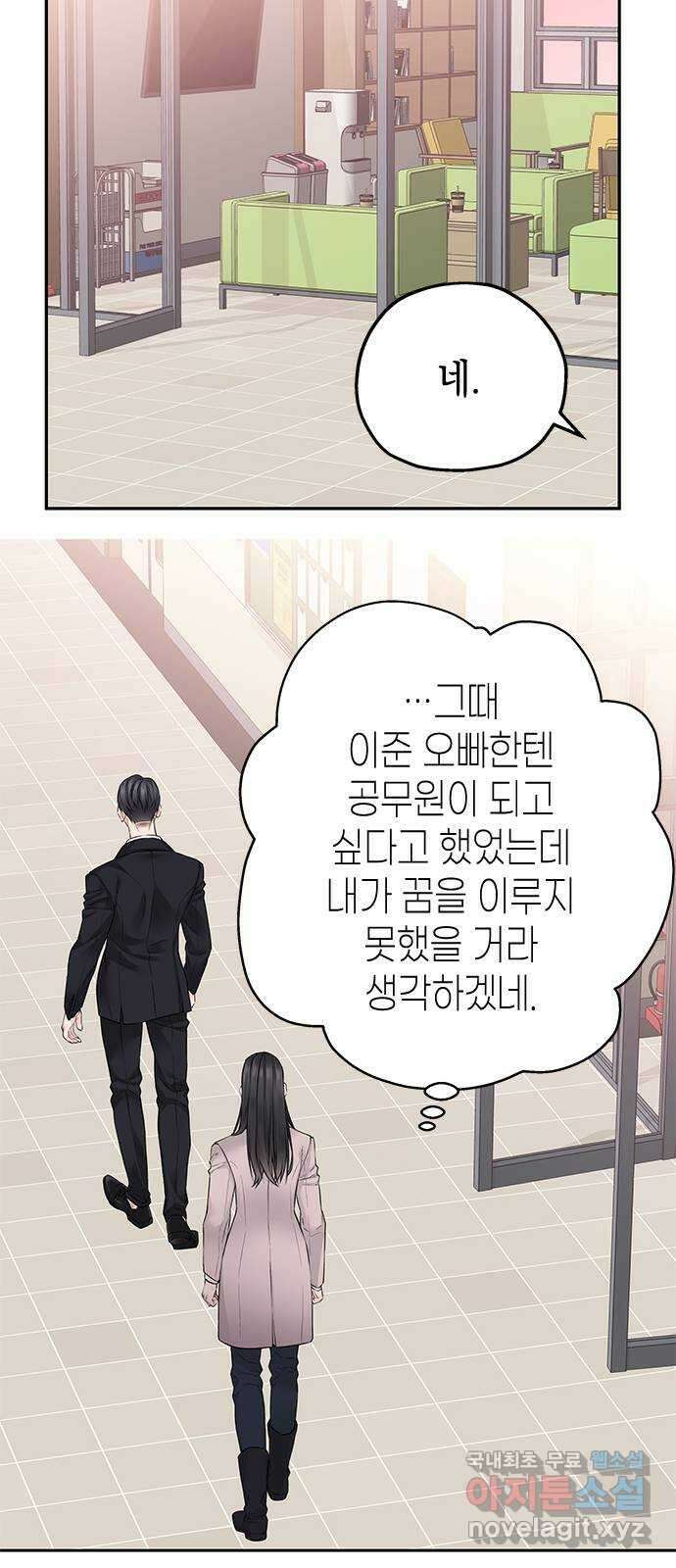 사랑은 없는 것처럼 32화 54