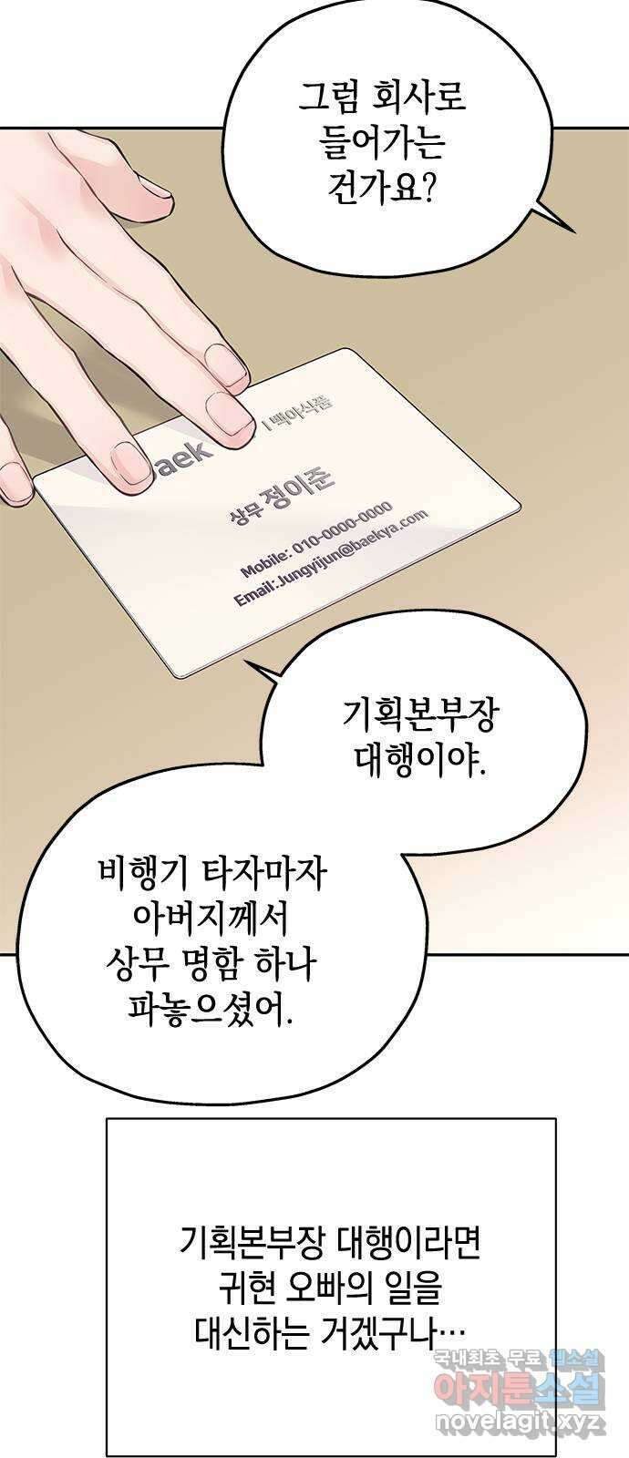 사랑은 없는 것처럼 32화 59