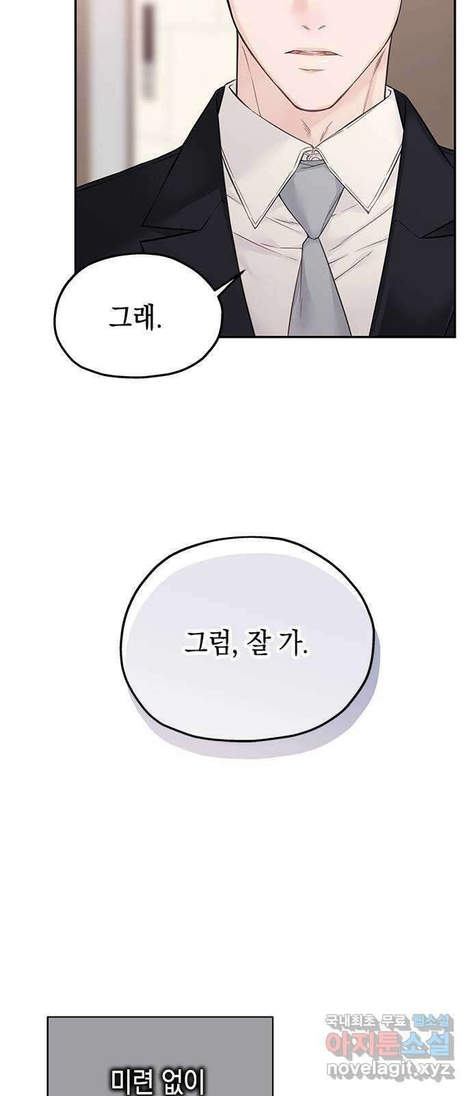 사랑은 없는 것처럼 32화 64