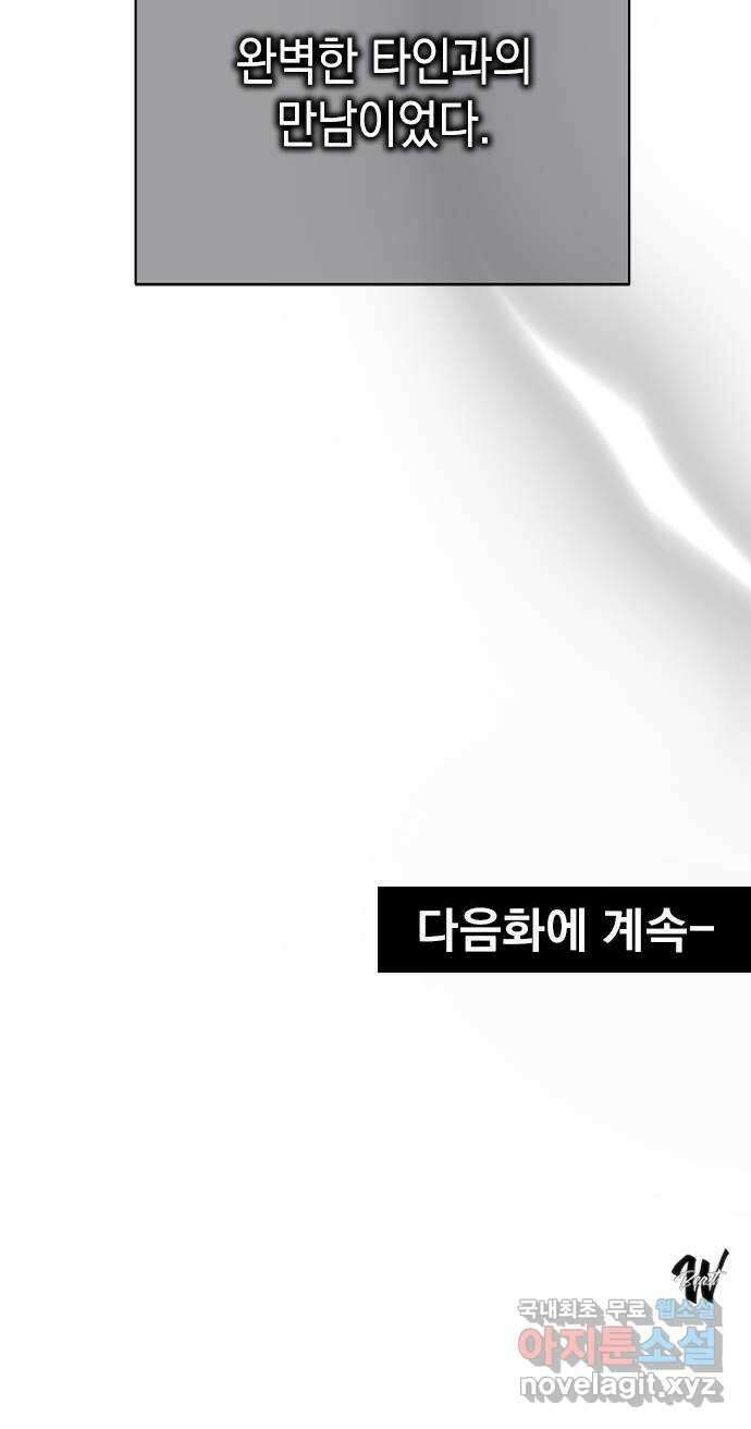 사랑은 없는 것처럼 32화 67