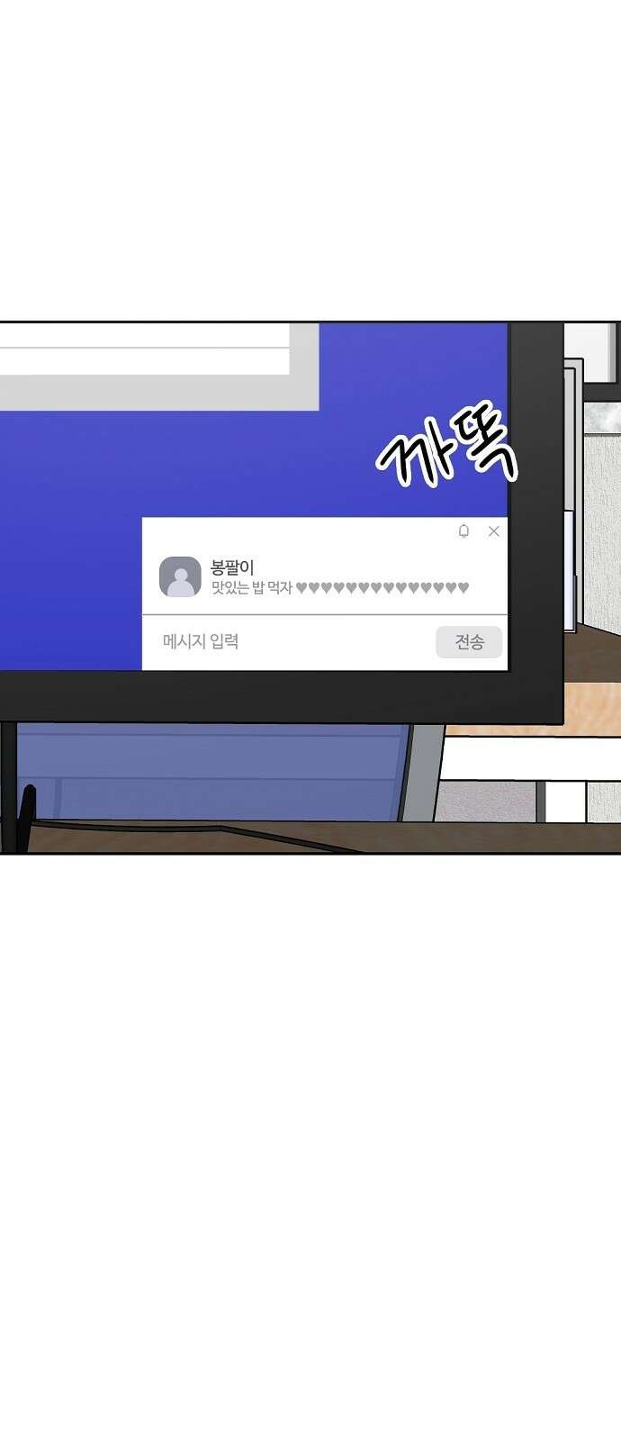 랑데뷰 82화 5평 시네마(2) 5