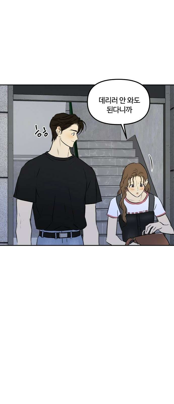 랑데뷰 82화 5평 시네마(2) 12