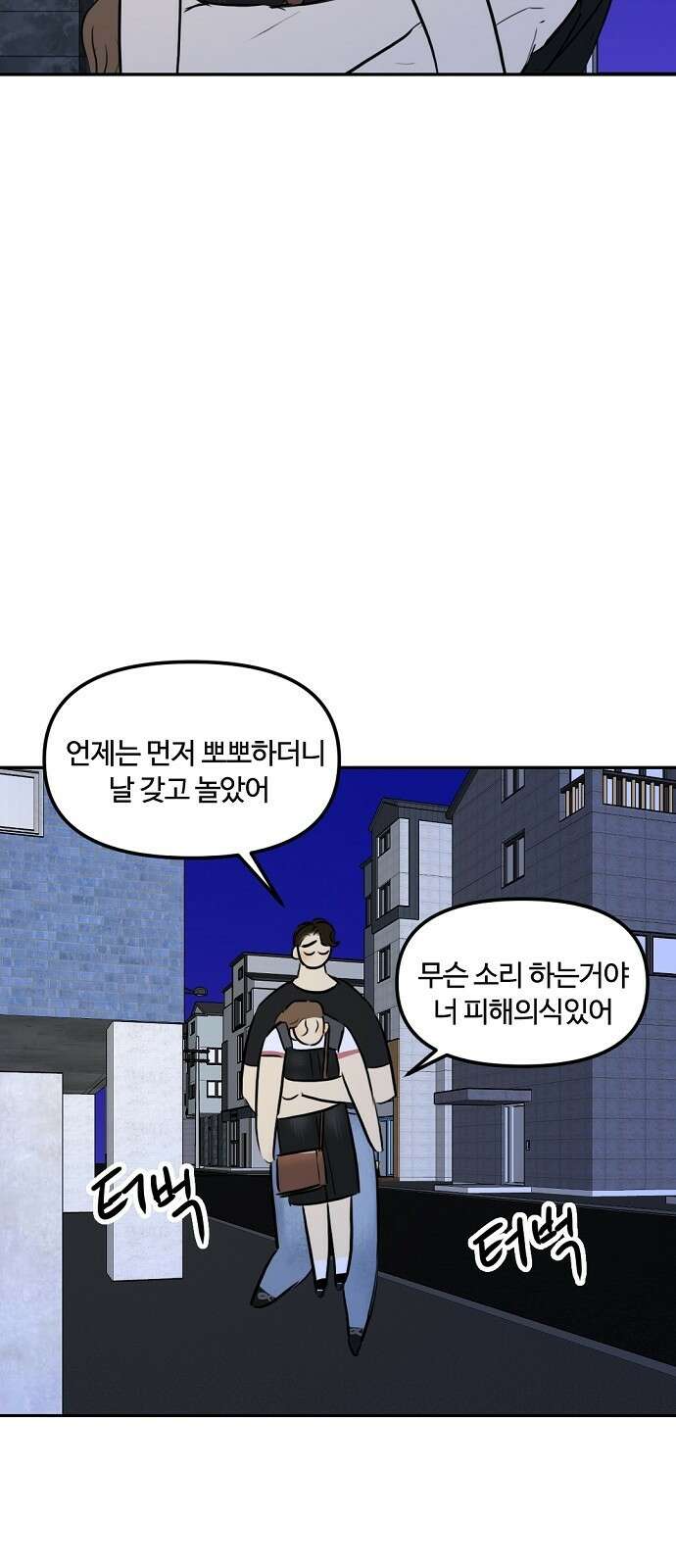 랑데뷰 82화 5평 시네마(2) 30