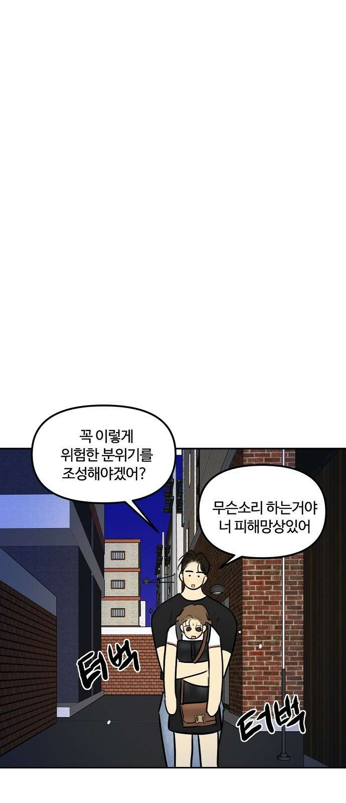 랑데뷰 82화 5평 시네마(2) 31