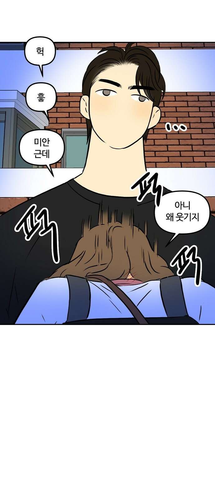 랑데뷰 82화 5평 시네마(2) 36