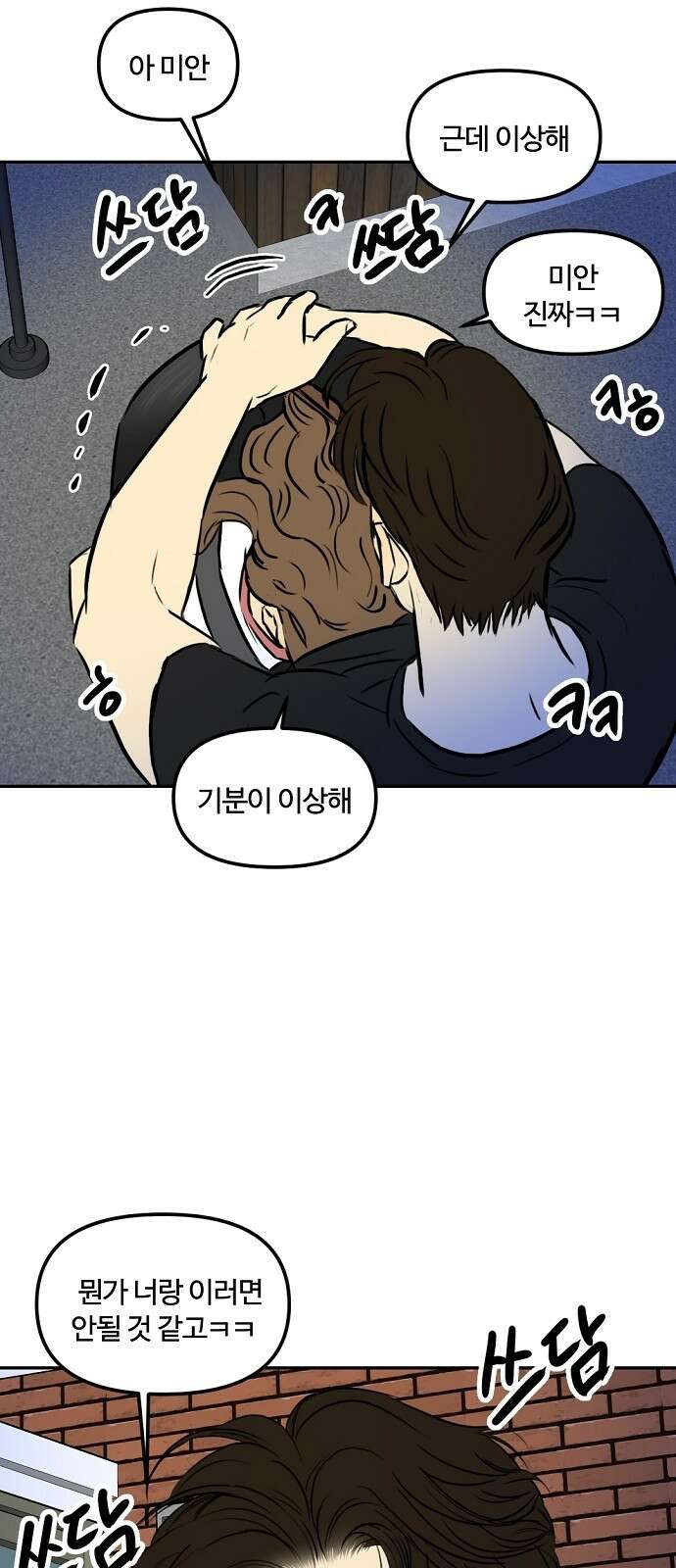랑데뷰 82화 5평 시네마(2) 37