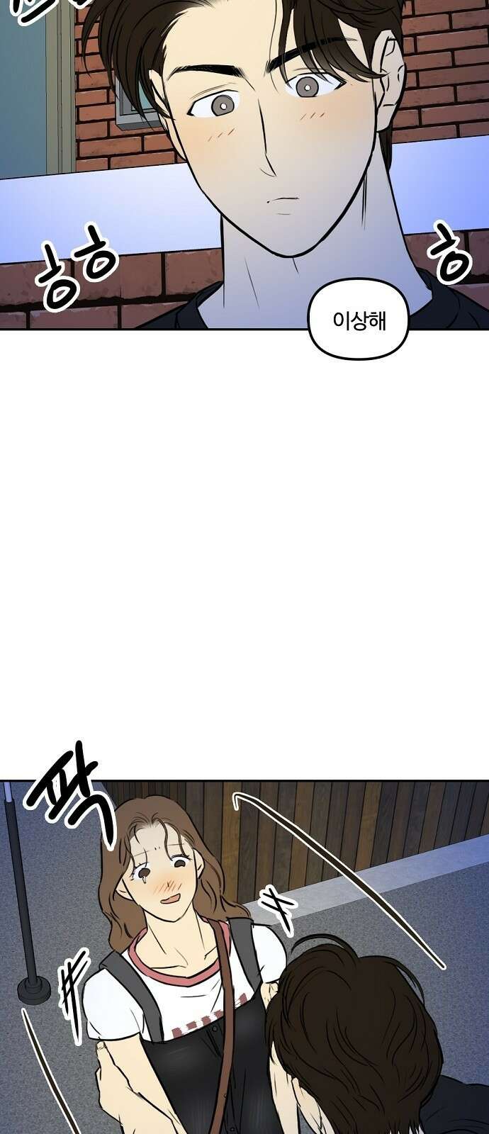 랑데뷰 82화 5평 시네마(2) 38