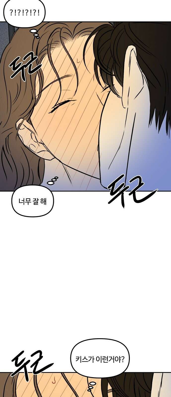 랑데뷰 82화 5평 시네마(2) 48