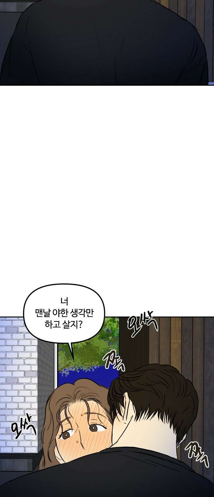 랑데뷰 82화 5평 시네마(2) 50