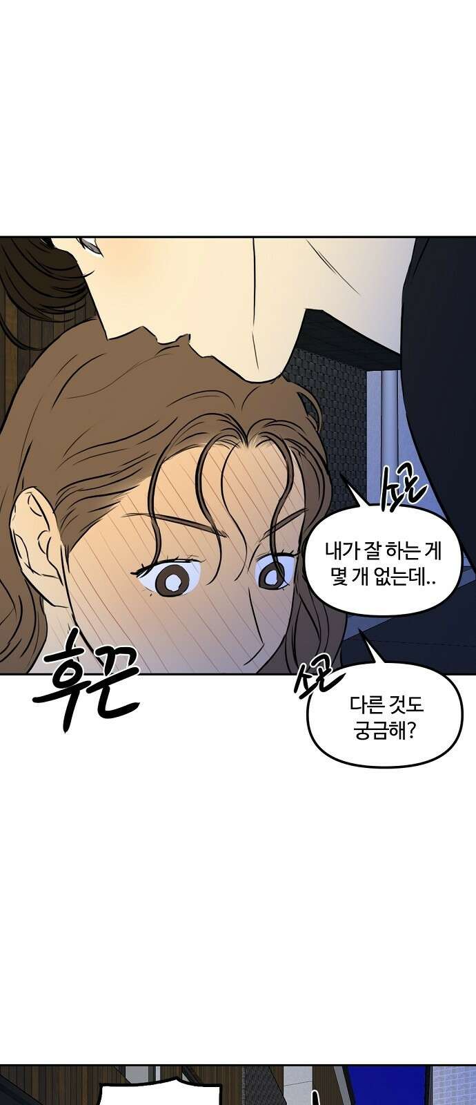 랑데뷰 82화 5평 시네마(2) 53
