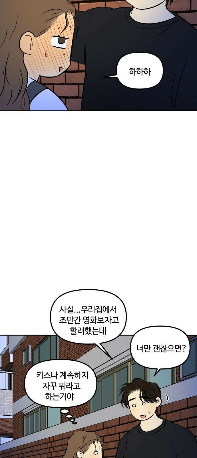 랑데뷰 82화 5평 시네마(2) 55