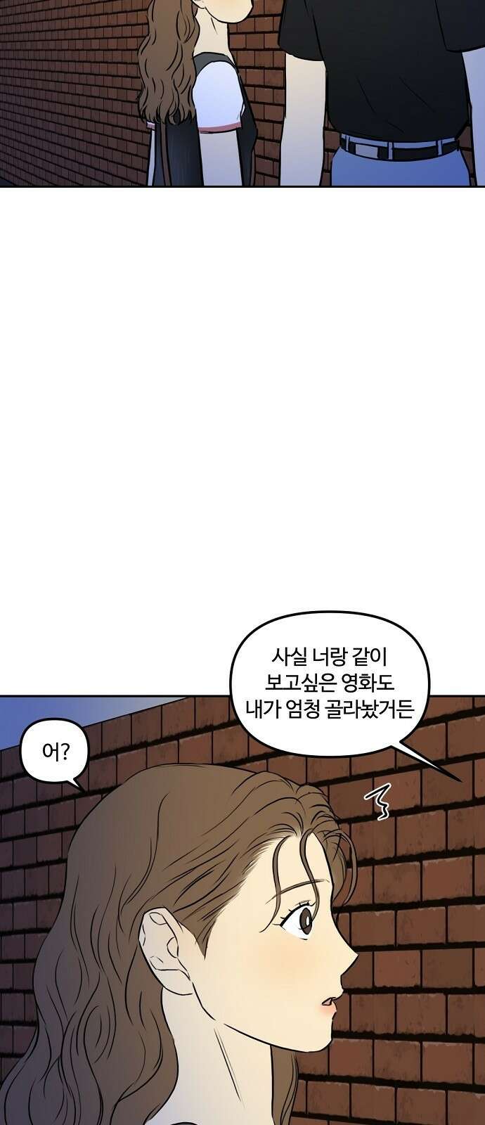 랑데뷰 82화 5평 시네마(2) 56
